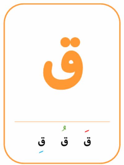 ق