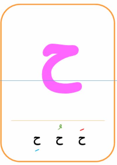 ح