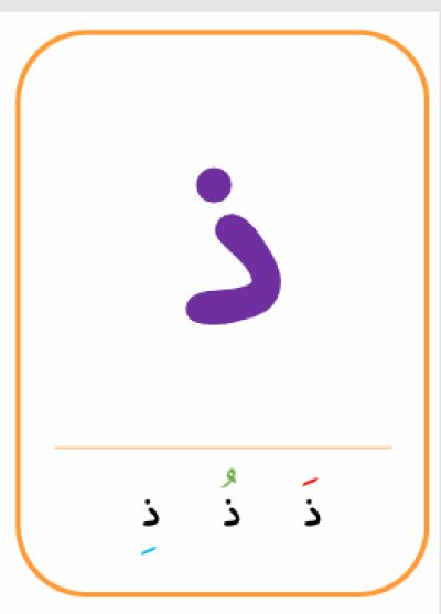 ذ