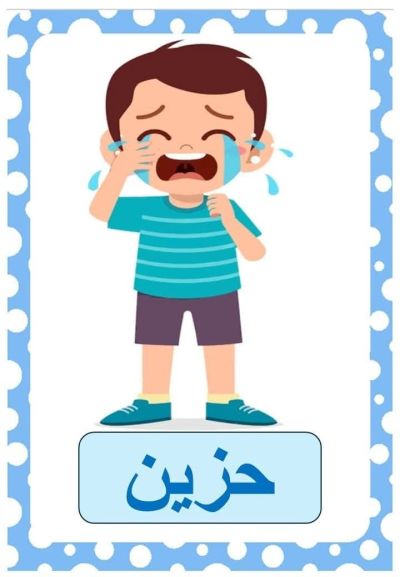 حزين
