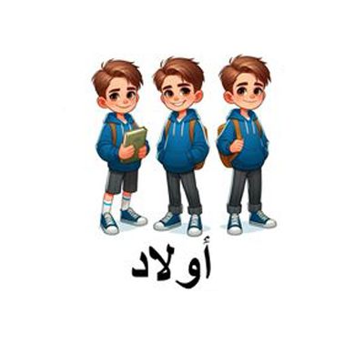 أولاد