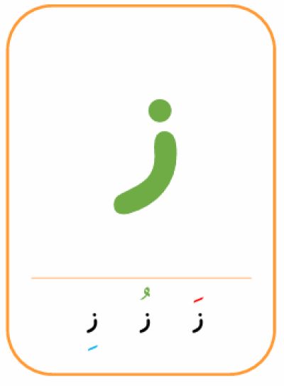 ز