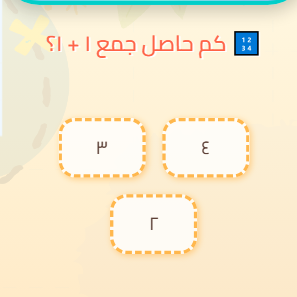 لعبة الجمع للأطفال